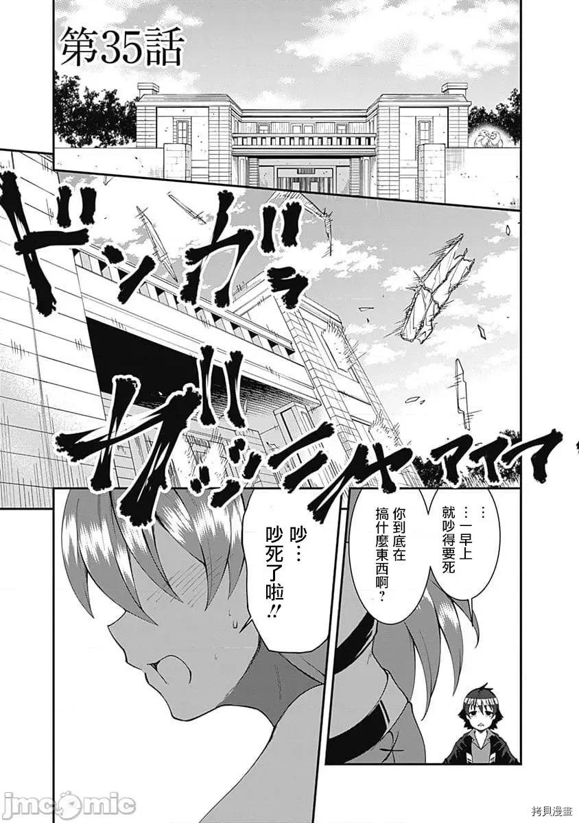 不自重前勇者強大又輕松的NEW 不自重前勇者強大又輕松的NEW GAME036 35話.zip 第1页