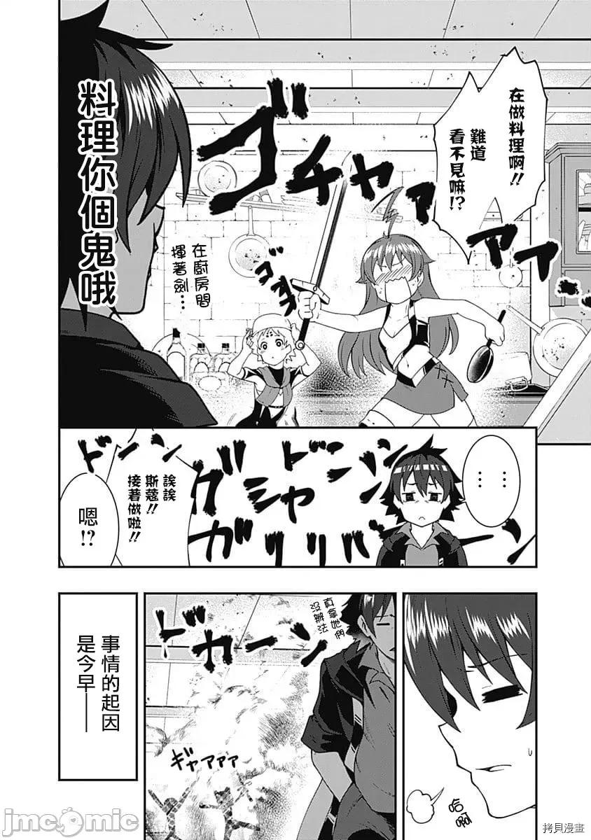 不自重前勇者強大又輕松的NEW 不自重前勇者強大又輕松的NEW GAME036 35話.zip 第2页