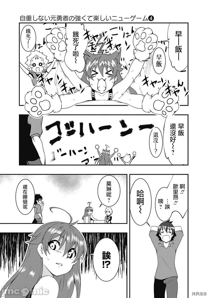 不自重前勇者強大又輕松的NEW 不自重前勇者強大又輕松的NEW GAME036 35話.zip 第3页