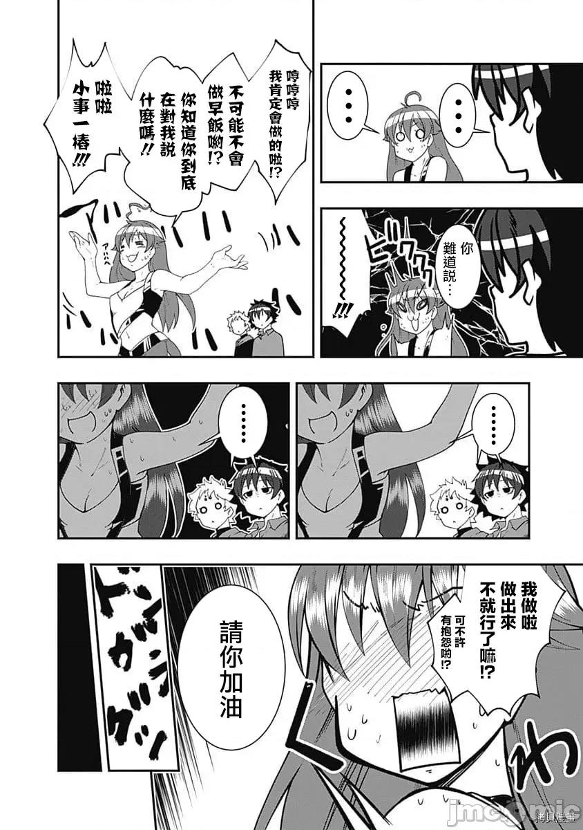 不自重前勇者強大又輕松的NEW 不自重前勇者強大又輕松的NEW GAME036 35話.zip 第6页