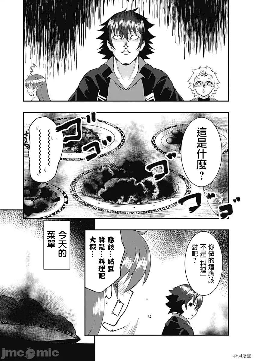 不自重前勇者強大又輕松的NEW 不自重前勇者強大又輕松的NEW GAME036 35話.zip 第7页