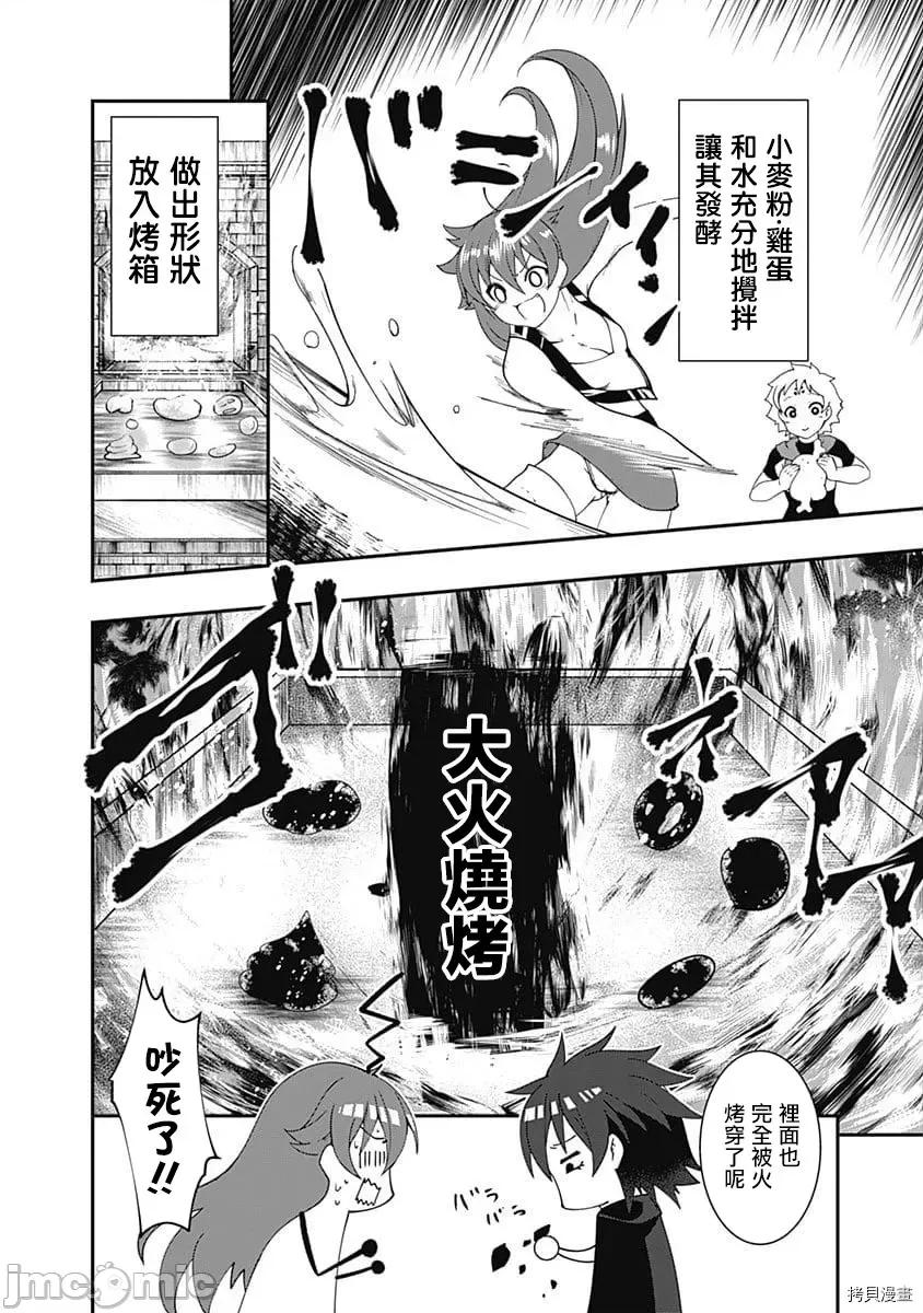 不自重前勇者強大又輕松的NEW 不自重前勇者強大又輕松的NEW GAME036 35話.zip 第8页