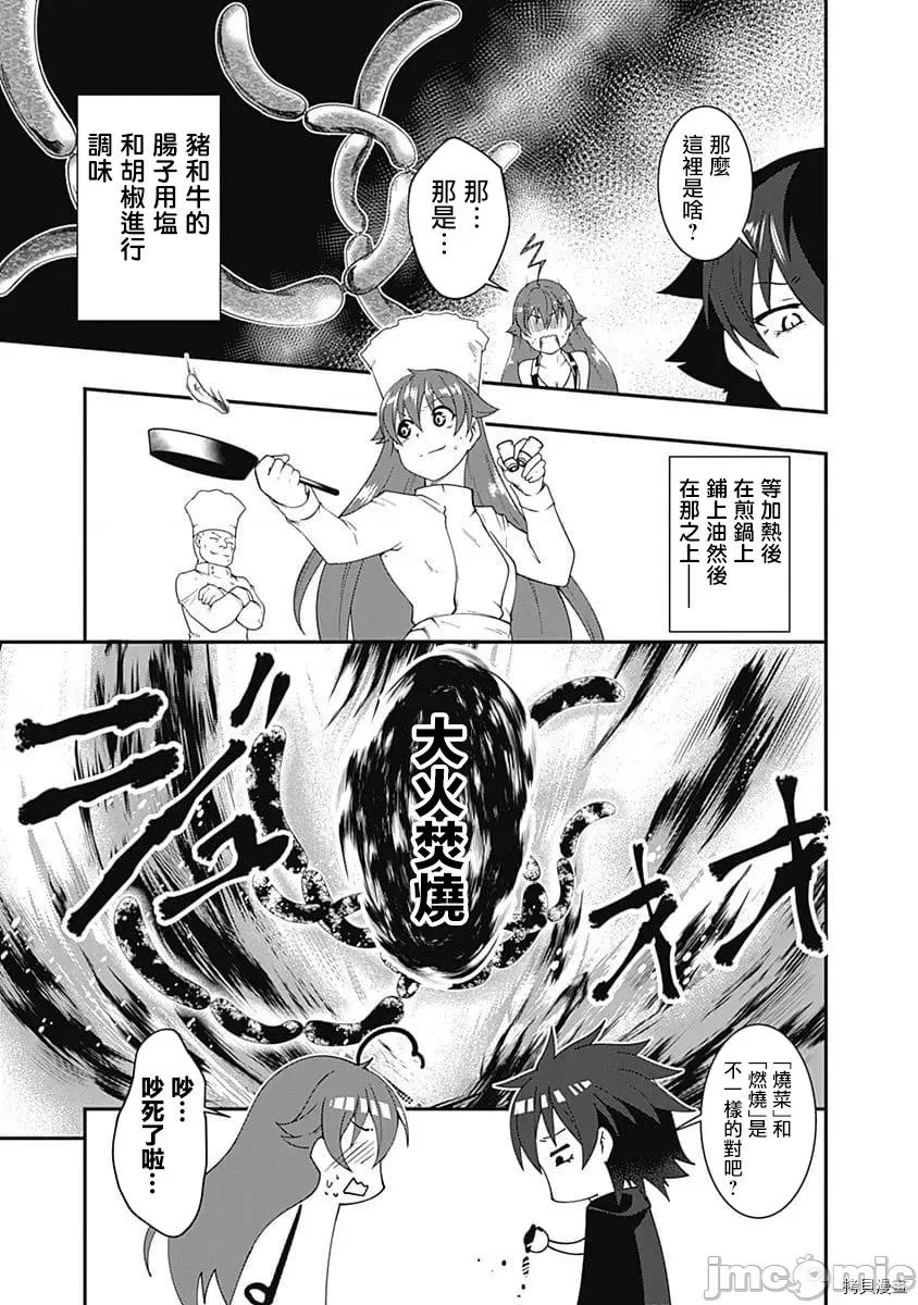 不自重前勇者強大又輕松的NEW 不自重前勇者強大又輕松的NEW GAME036 35話.zip 第9页