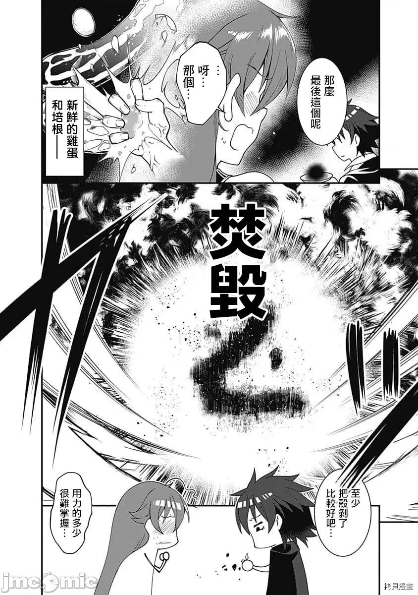 不自重前勇者強大又輕松的NEW 不自重前勇者強大又輕松的NEW GAME036 35話.zip 第10页