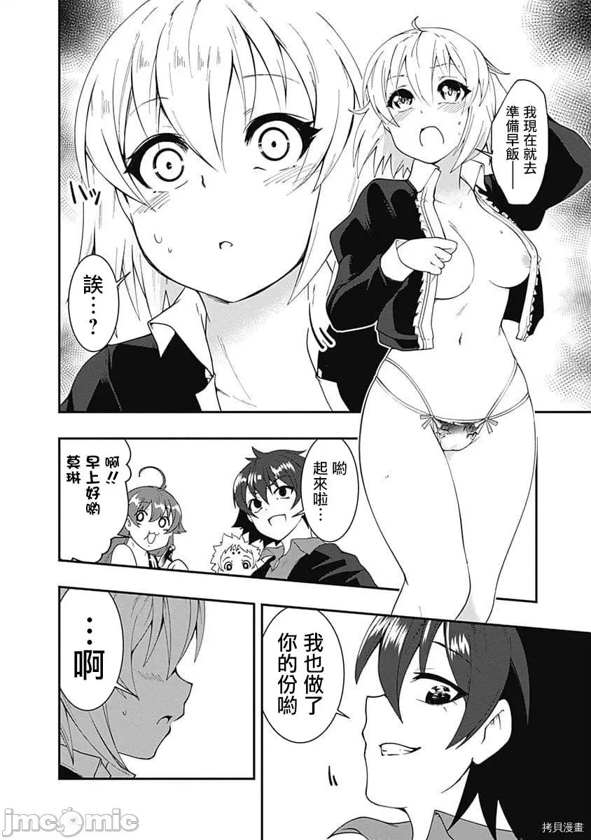 不自重前勇者強大又輕松的NEW 不自重前勇者強大又輕松的NEW GAME036 35話.zip 第14页