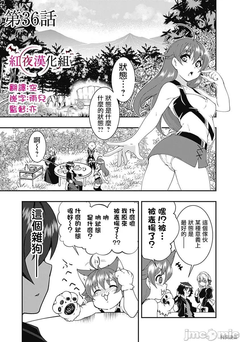 不自重前勇者強大又輕松的NEW 不自重前勇者強大又輕松的NEW GAME037 36話.zip 第1页