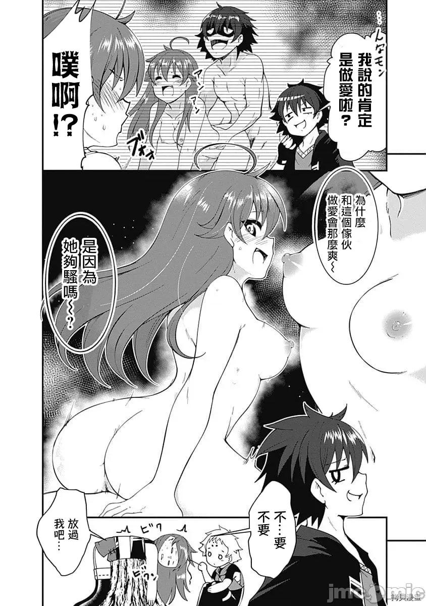 不自重前勇者強大又輕松的NEW 不自重前勇者強大又輕松的NEW GAME037 36話.zip 第2页