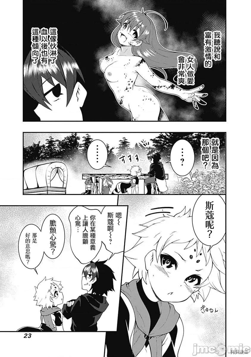 不自重前勇者強大又輕松的NEW 不自重前勇者強大又輕松的NEW GAME037 36話.zip 第3页