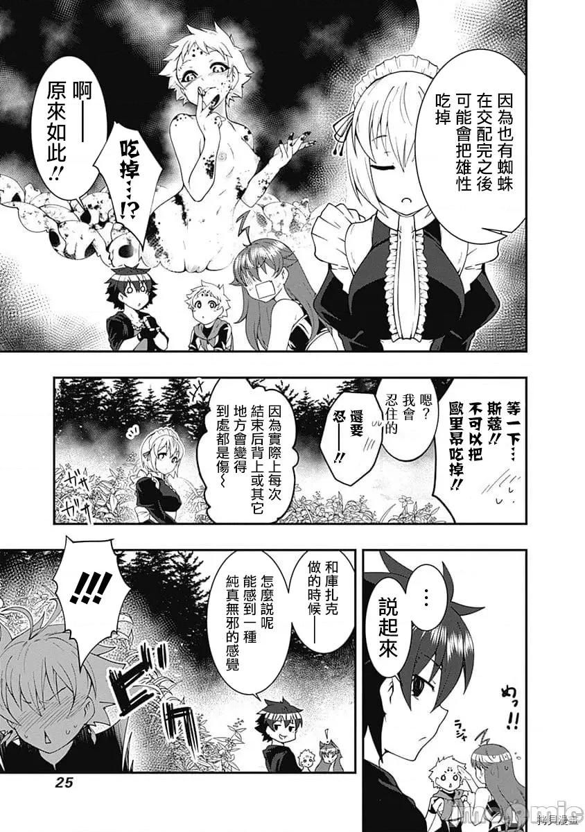 不自重前勇者強大又輕松的NEW 不自重前勇者強大又輕松的NEW GAME037 36話.zip 第5页