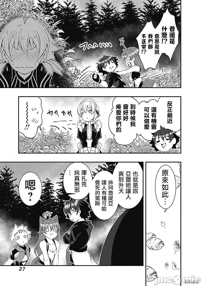 不自重前勇者強大又輕松的NEW 不自重前勇者強大又輕松的NEW GAME037 36話.zip 第7页