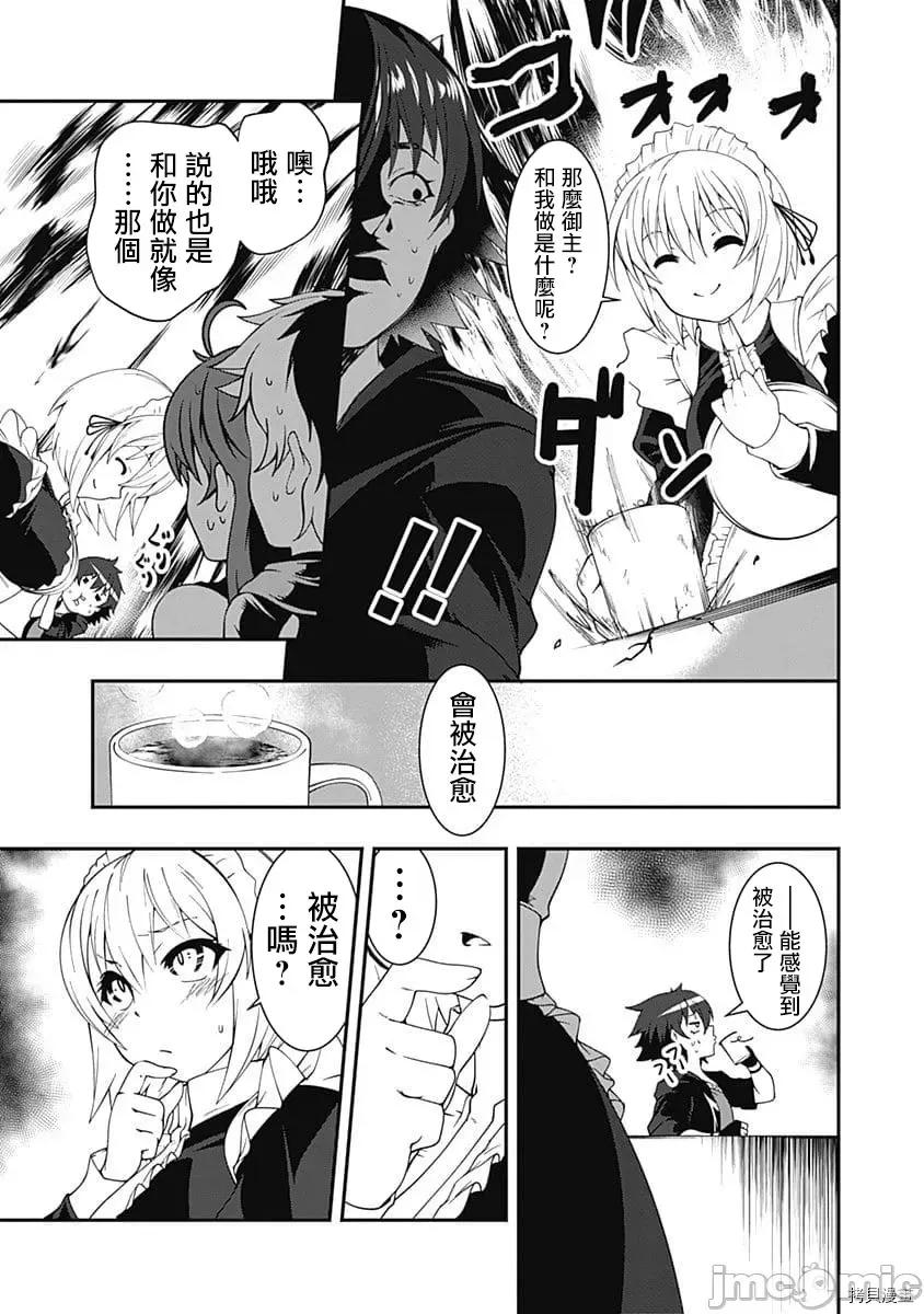 不自重前勇者強大又輕松的NEW 不自重前勇者強大又輕松的NEW GAME037 36話.zip 第8页