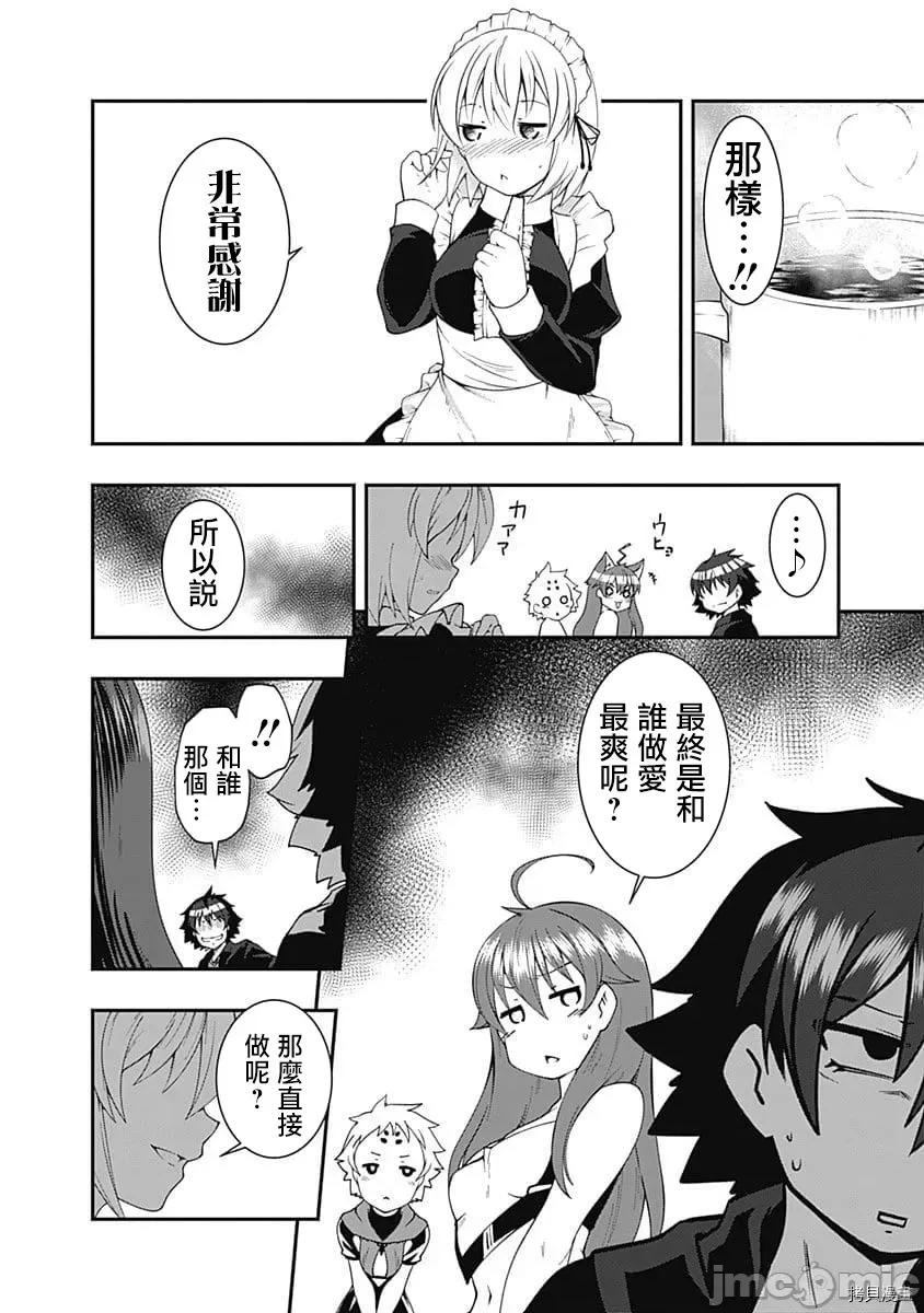 不自重前勇者強大又輕松的NEW 不自重前勇者強大又輕松的NEW GAME037 36話.zip 第10页