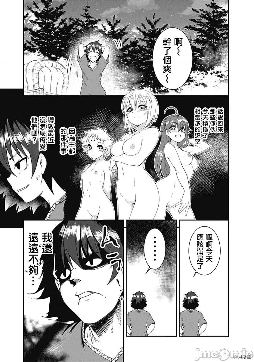 不自重前勇者強大又輕松的NEW 不自重前勇者強大又輕松的NEW GAME037 36話.zip 第13页