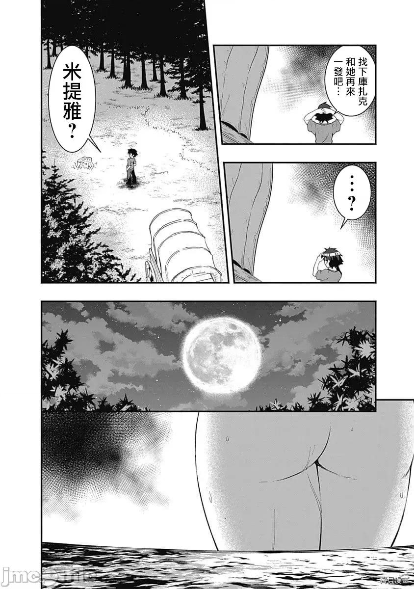 不自重前勇者強大又輕松的NEW 不自重前勇者強大又輕松的NEW GAME037 36話.zip 第14页