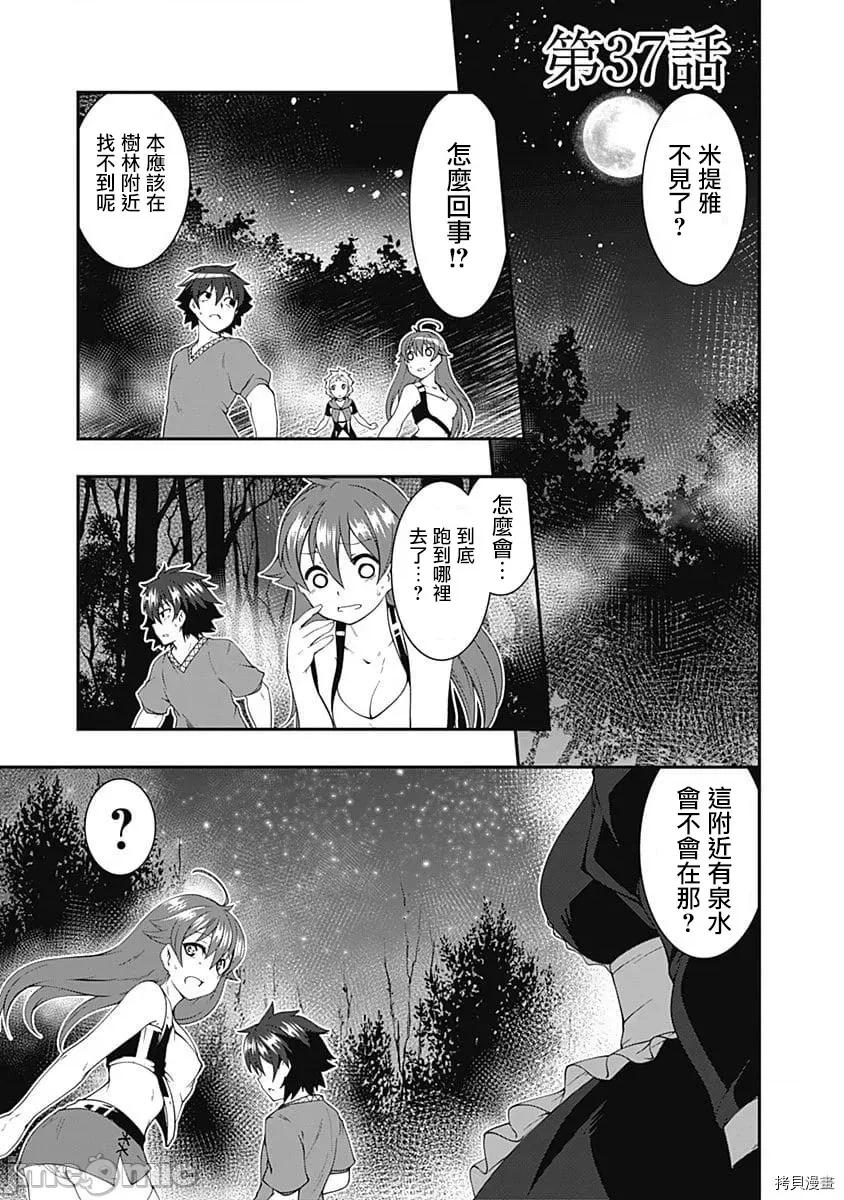 不自重前勇者強大又輕松的NEW 不自重前勇者強大又輕松的NEW GAME038 37話.zip 第1页