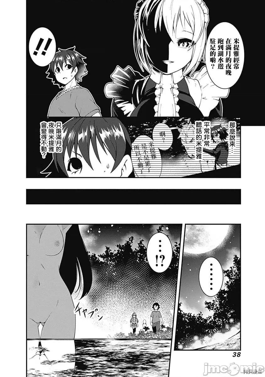 不自重前勇者強大又輕松的NEW 不自重前勇者強大又輕松的NEW GAME038 37話.zip 第2页