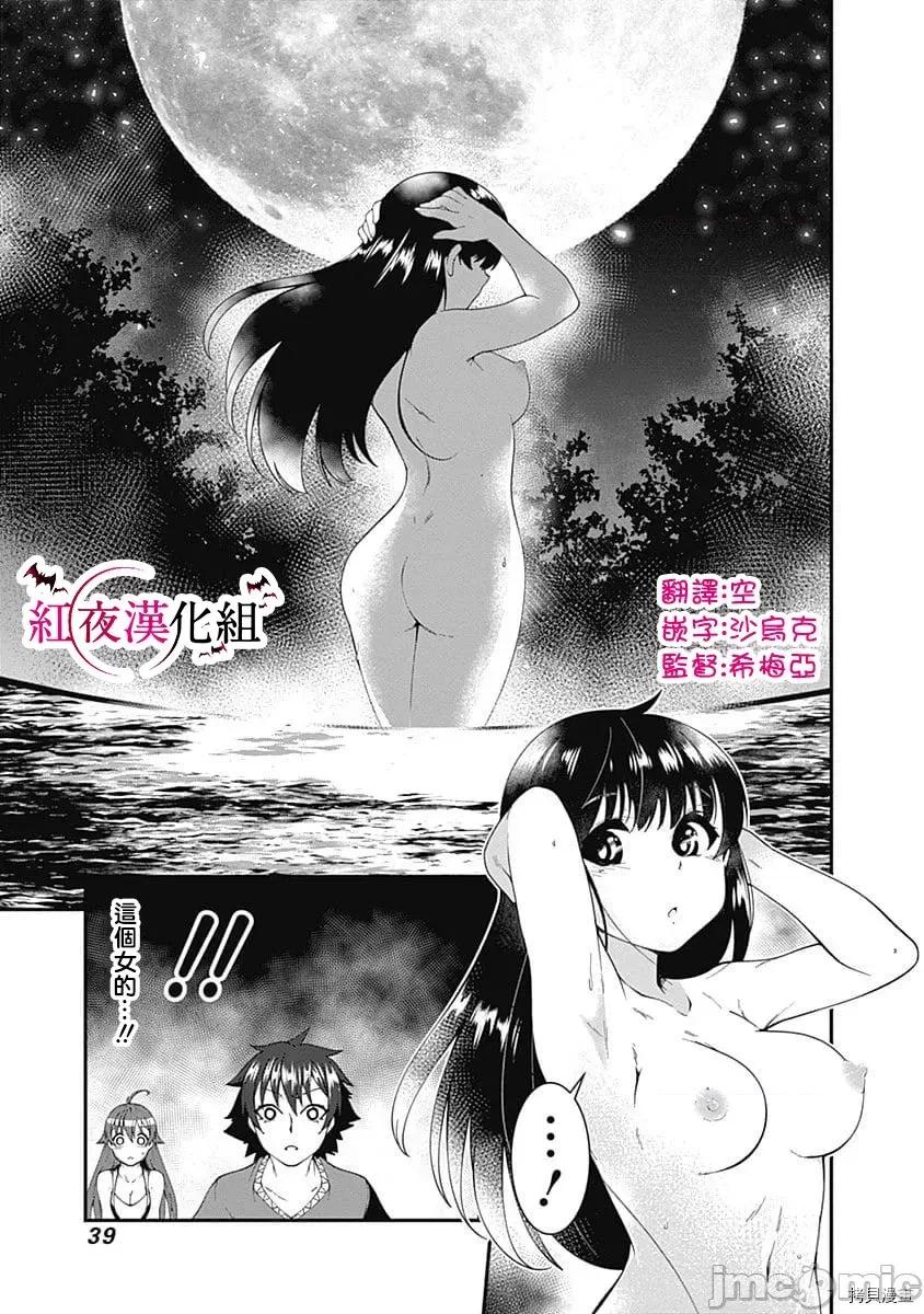 不自重前勇者強大又輕松的NEW 不自重前勇者強大又輕松的NEW GAME038 37話.zip 第3页
