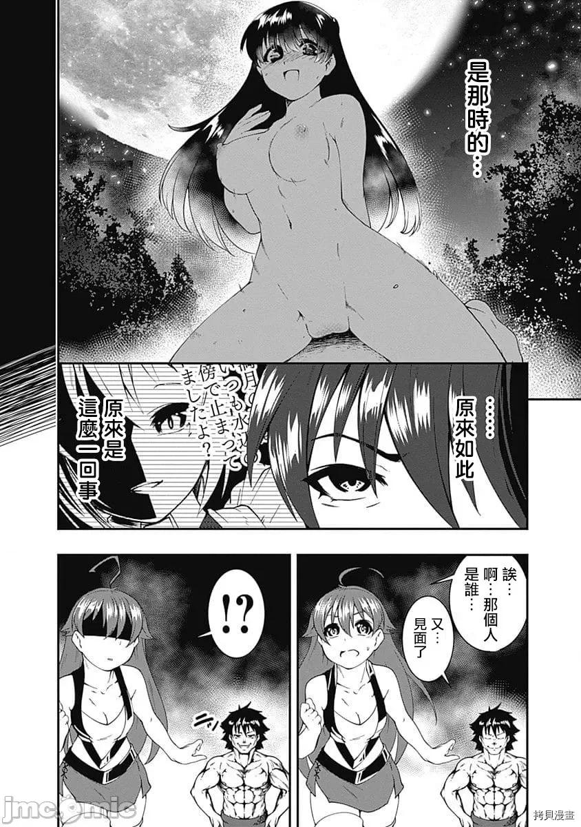 不自重前勇者強大又輕松的NEW 不自重前勇者強大又輕松的NEW GAME038 37話.zip 第4页