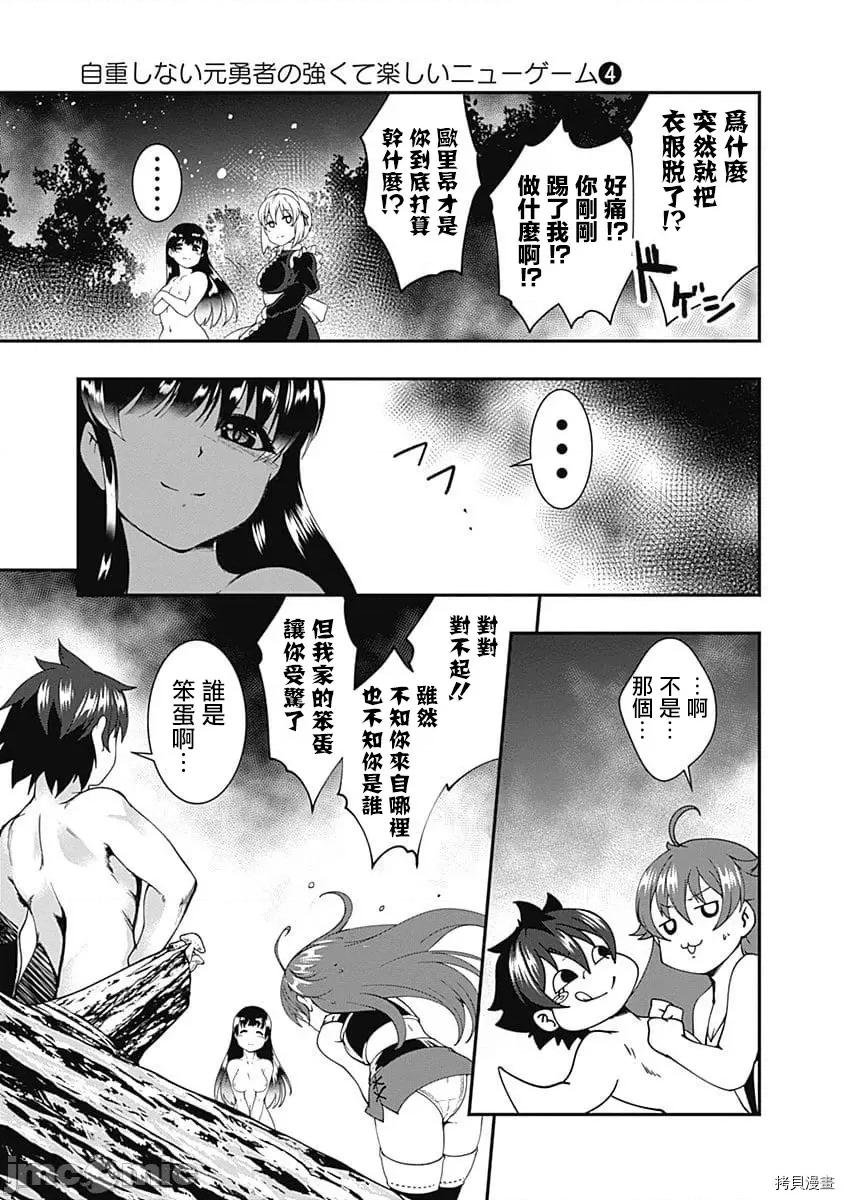 不自重前勇者強大又輕松的NEW 不自重前勇者強大又輕松的NEW GAME038 37話.zip 第5页
