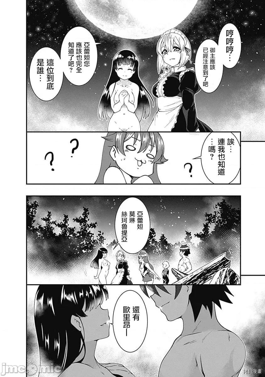 不自重前勇者強大又輕松的NEW 不自重前勇者強大又輕松的NEW GAME038 37話.zip 第6页