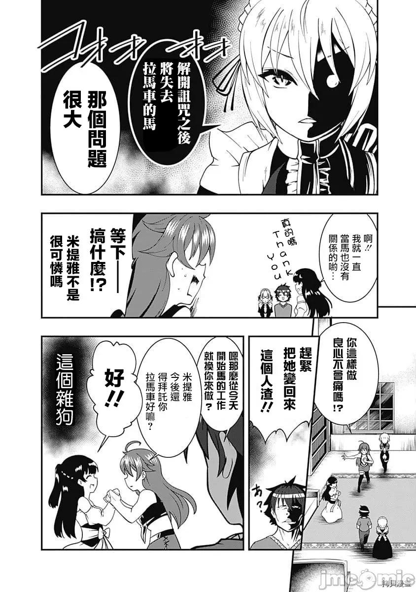 不自重前勇者強大又輕松的NEW 不自重前勇者強大又輕松的NEW GAME038 37話.zip 第10页