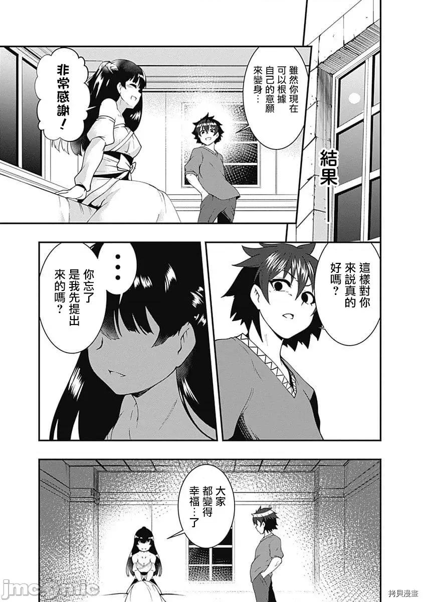 不自重前勇者強大又輕松的NEW 不自重前勇者強大又輕松的NEW GAME038 37話.zip 第11页