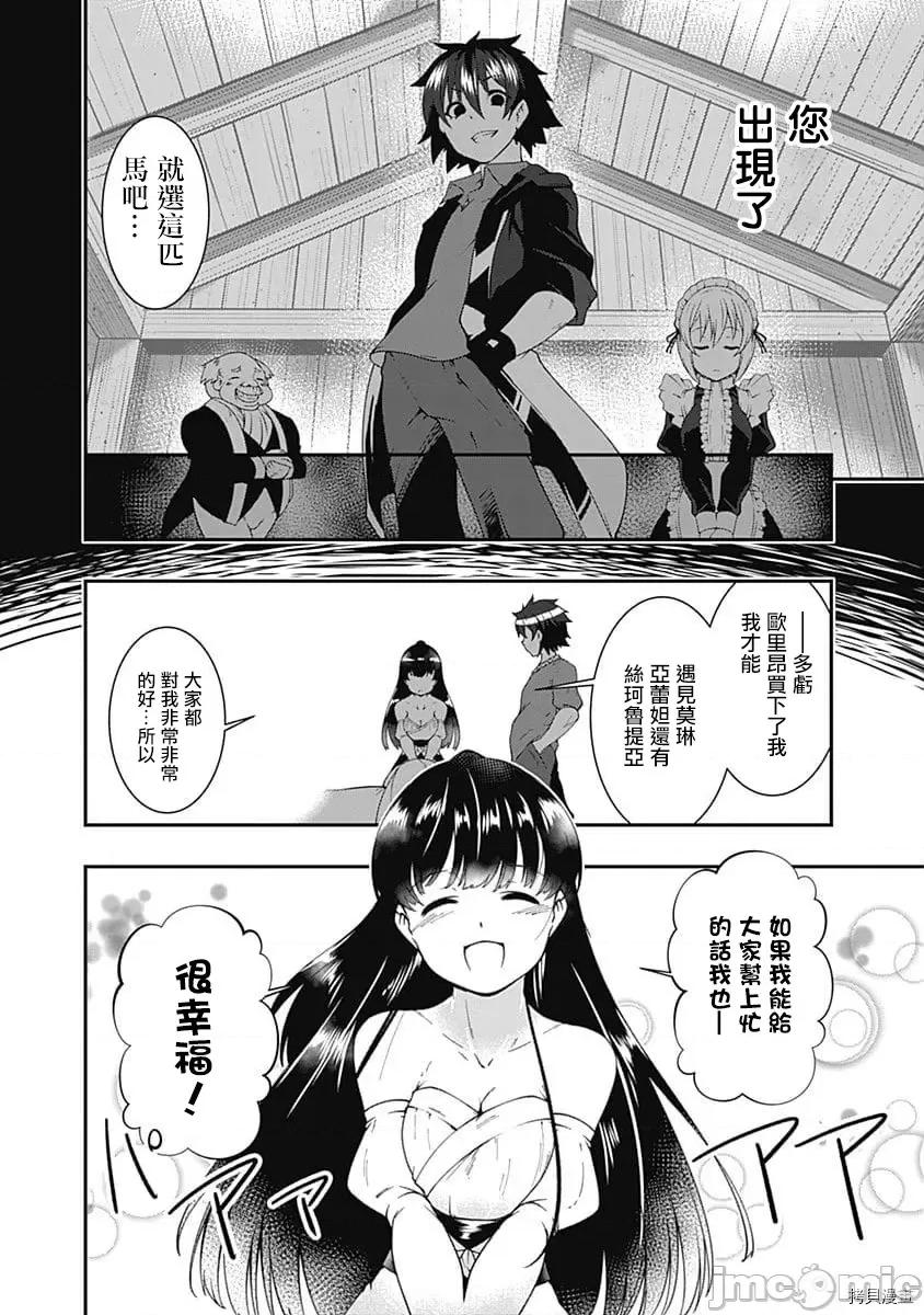 不自重前勇者強大又輕松的NEW 不自重前勇者強大又輕松的NEW GAME038 37話.zip 第13页