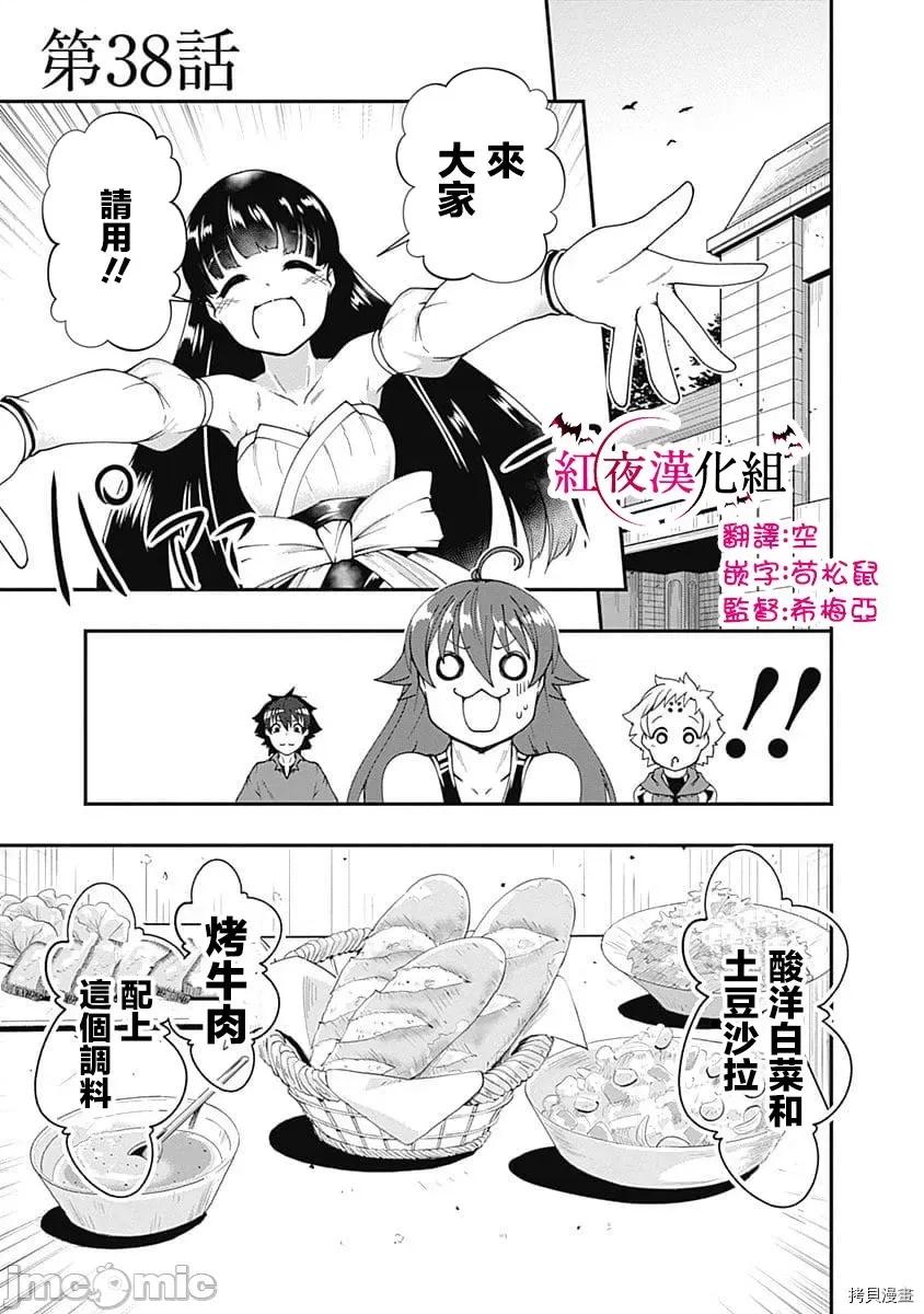 不自重前勇者強大又輕松的NEW 不自重前勇者強大又輕松的NEW GAME039 38話.zip 第1页