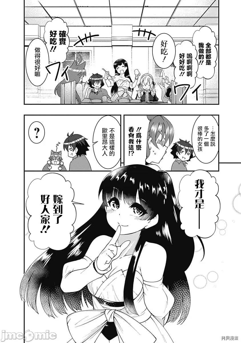 不自重前勇者強大又輕松的NEW 不自重前勇者強大又輕松的NEW GAME039 38話.zip 第2页