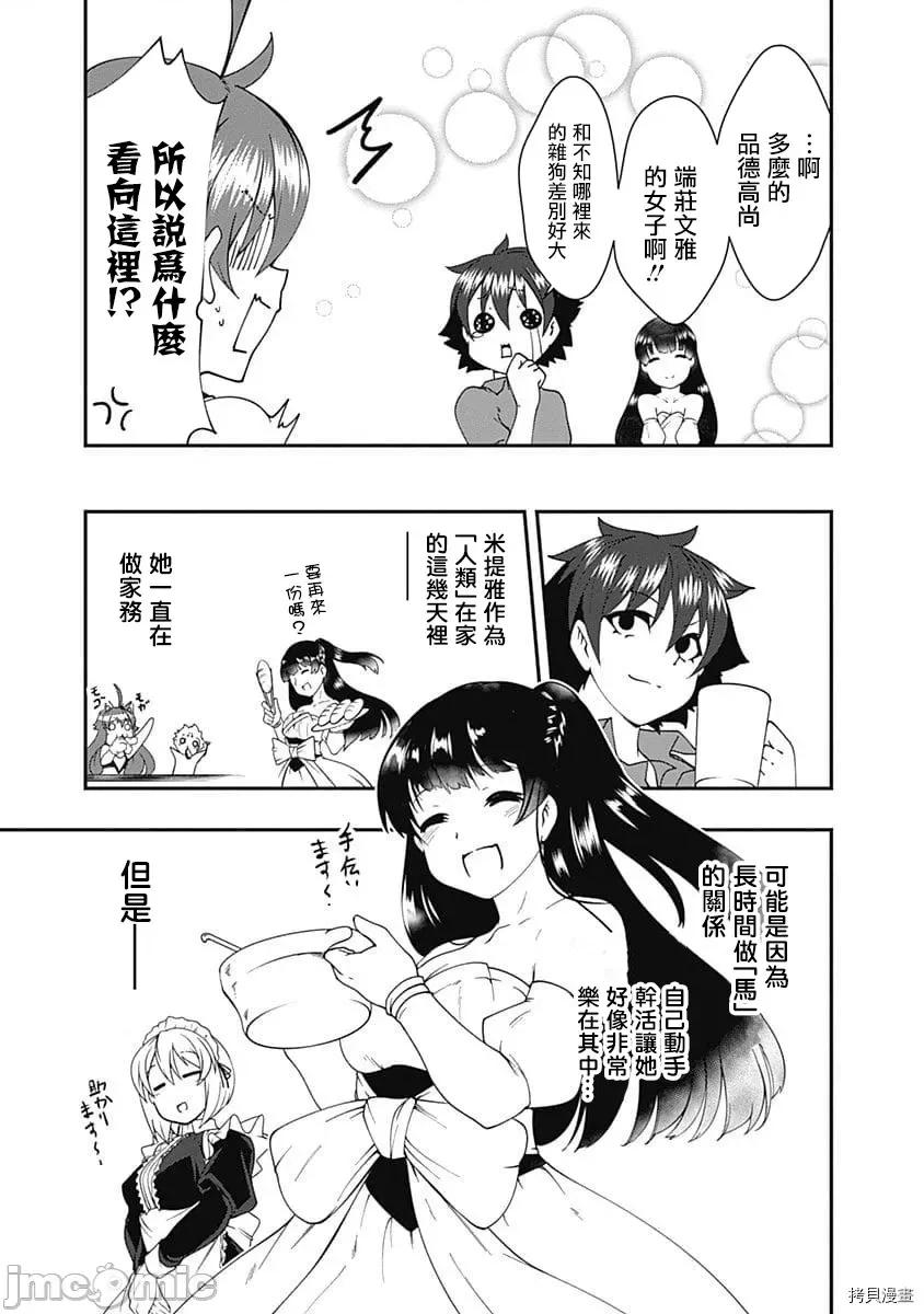 不自重前勇者強大又輕松的NEW 不自重前勇者強大又輕松的NEW GAME039 38話.zip 第3页