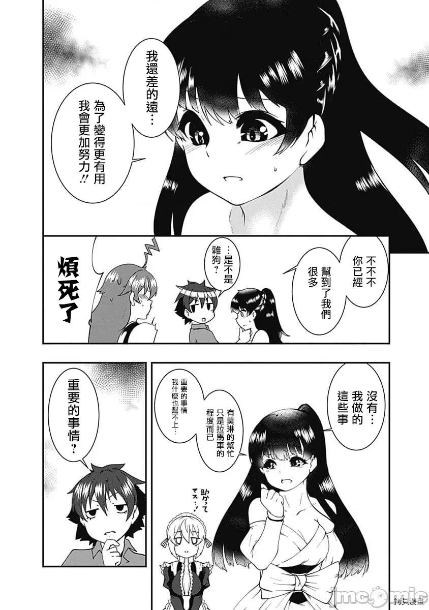 不自重前勇者強大又輕松的NEW 不自重前勇者強大又輕松的NEW GAME039 38話.zip 第4页
