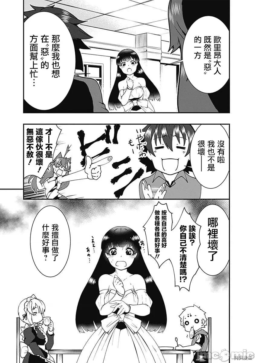 不自重前勇者強大又輕松的NEW 不自重前勇者強大又輕松的NEW GAME039 38話.zip 第5页