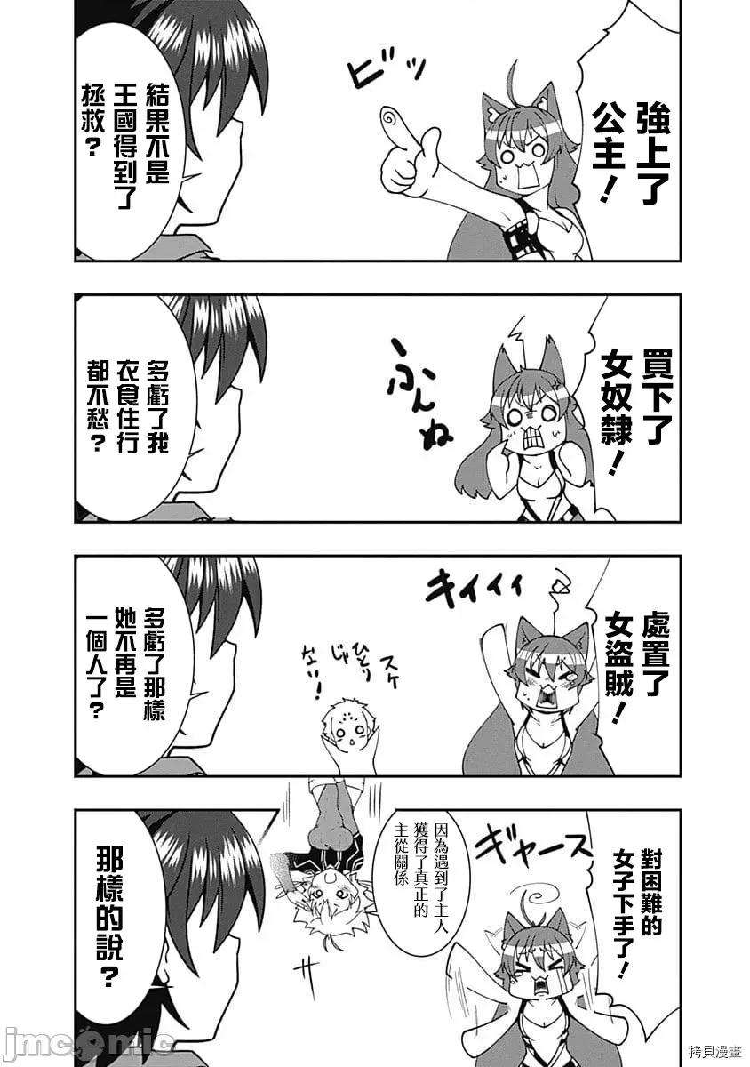 不自重前勇者強大又輕松的NEW 不自重前勇者強大又輕松的NEW GAME039 38話.zip 第6页