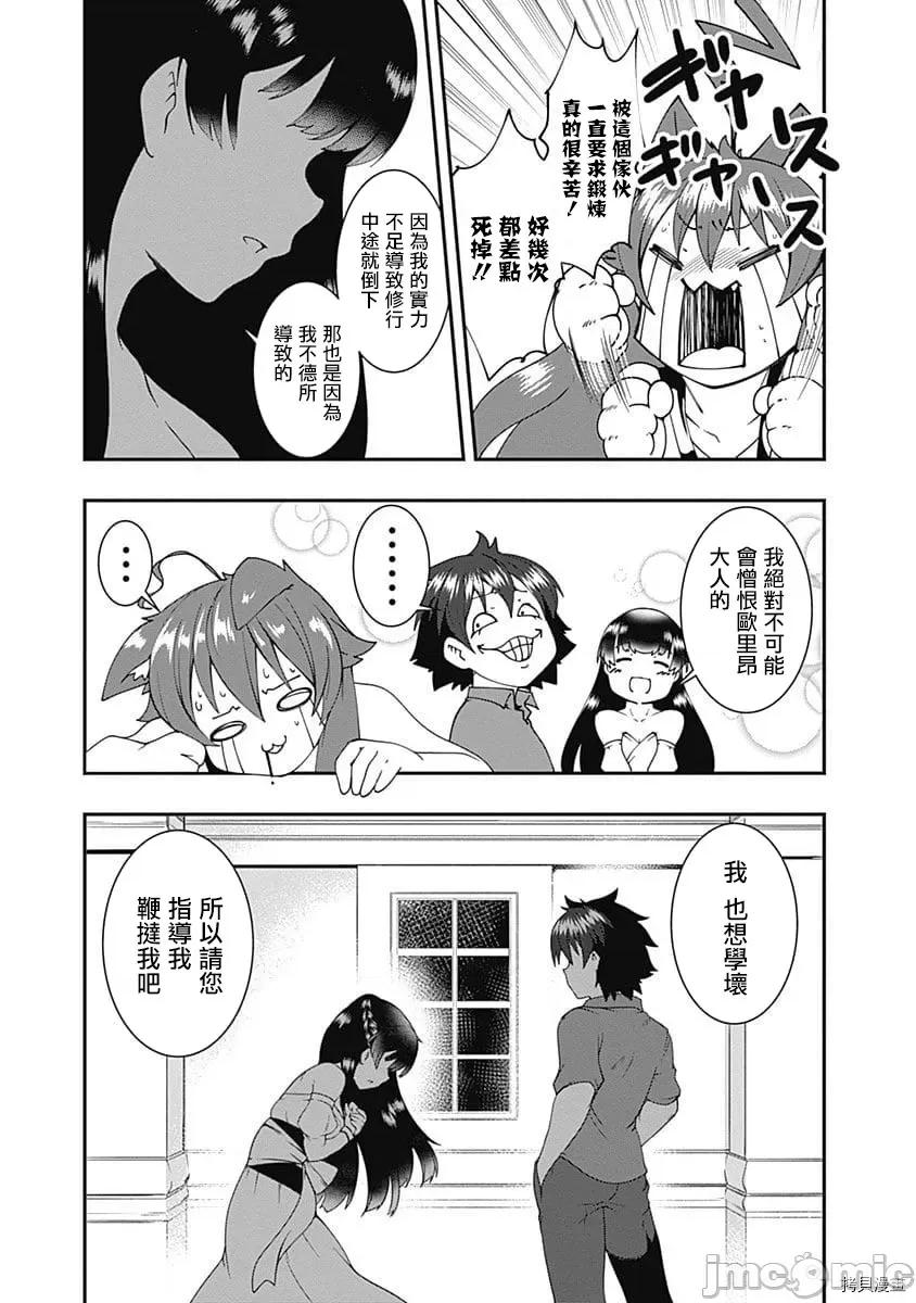 不自重前勇者強大又輕松的NEW 不自重前勇者強大又輕松的NEW GAME039 38話.zip 第7页
