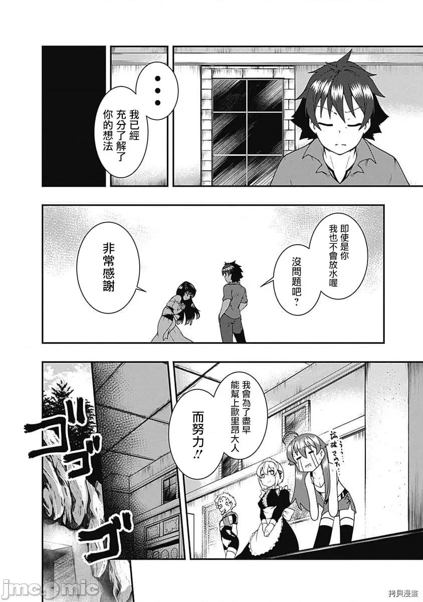 不自重前勇者強大又輕松的NEW 不自重前勇者強大又輕松的NEW GAME039 38話.zip 第8页