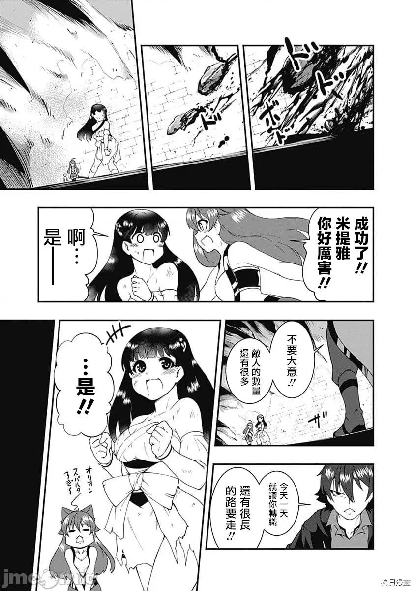 不自重前勇者強大又輕松的NEW 不自重前勇者強大又輕松的NEW GAME039 38話.zip 第11页