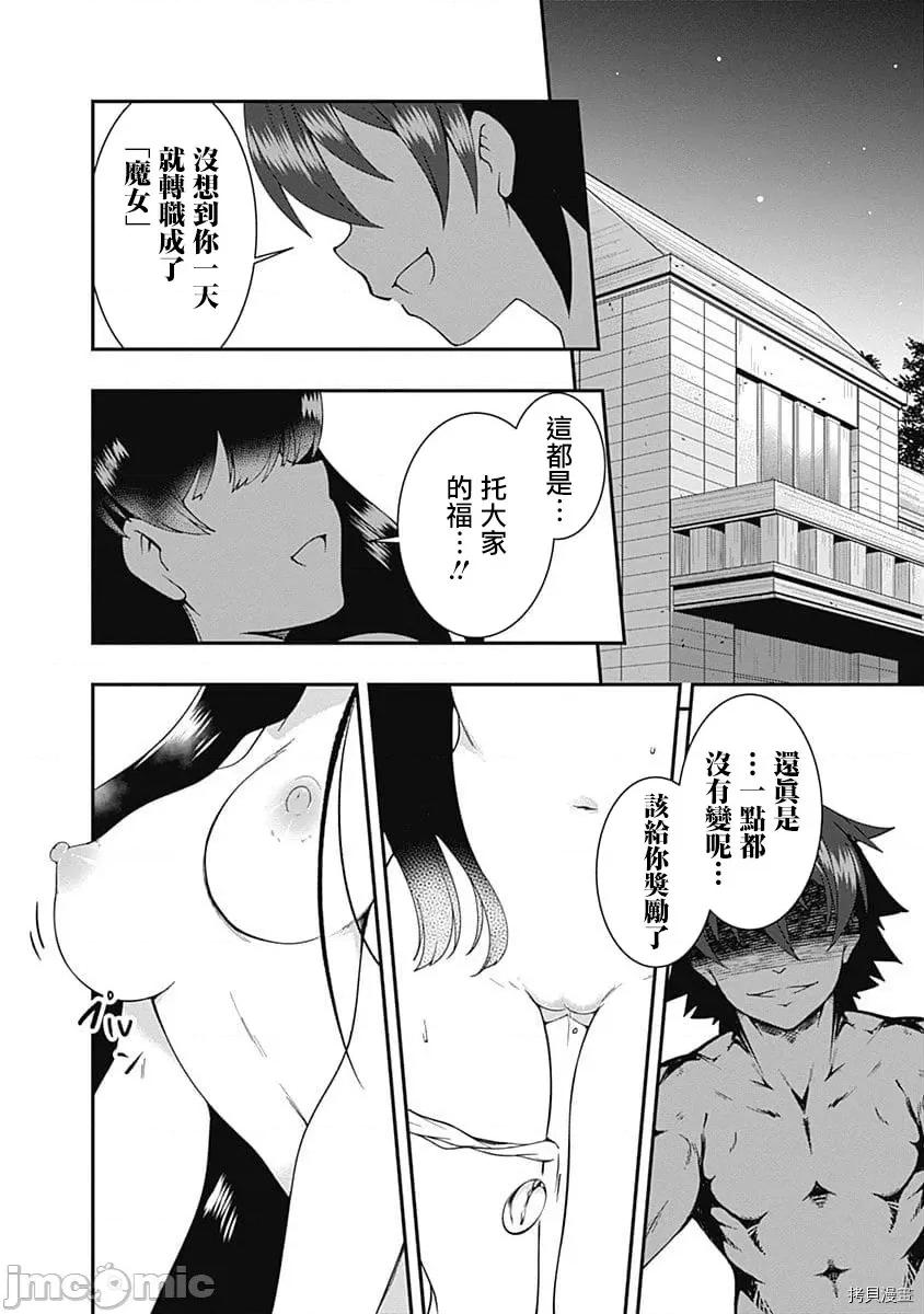 不自重前勇者強大又輕松的NEW 不自重前勇者強大又輕松的NEW GAME039 38話.zip 第12页