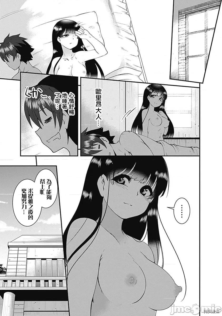 不自重前勇者強大又輕松的NEW 不自重前勇者強大又輕松的NEW GAME039 38話.zip 第15页