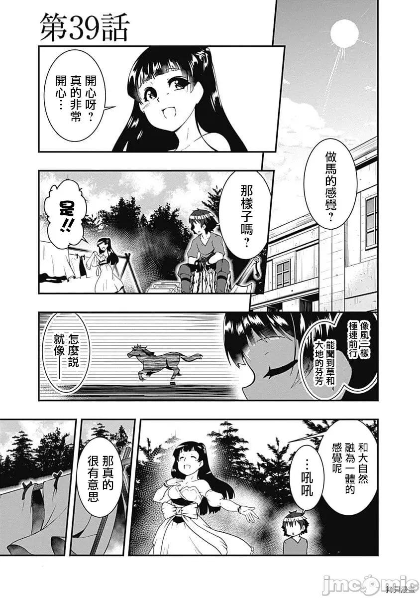 不自重前勇者強大又輕松的NEW 不自重前勇者強大又輕松的NEW GAME040 39話.zip 第1页