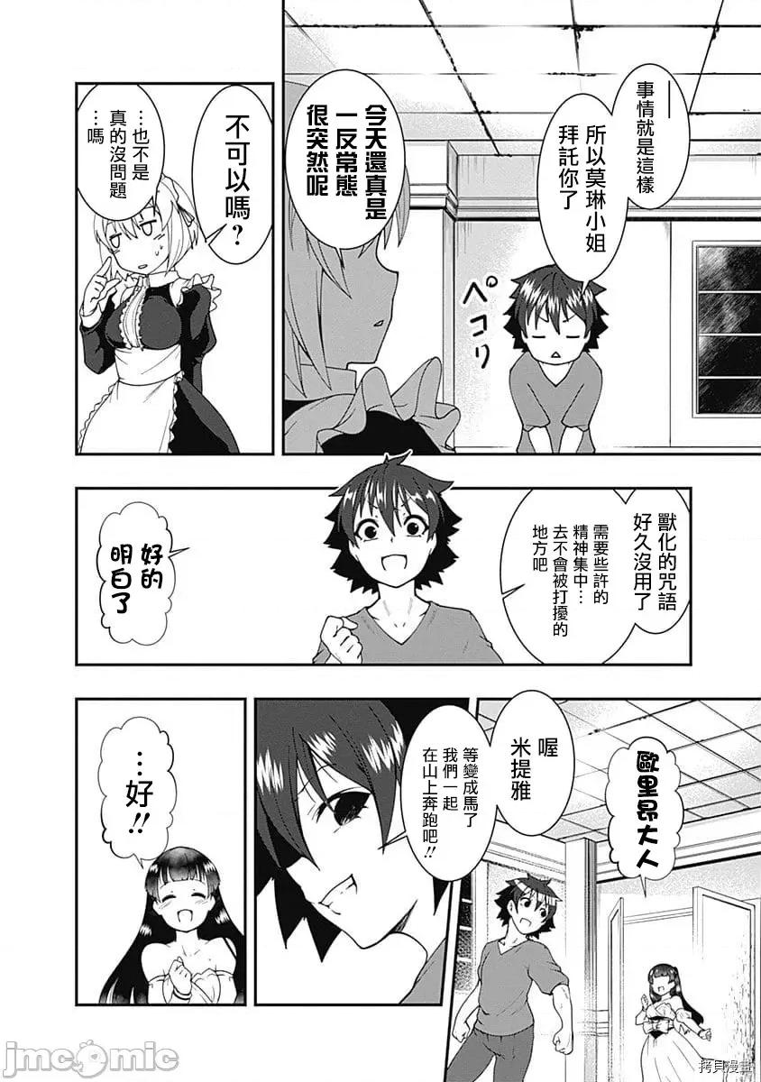 不自重前勇者強大又輕松的NEW 不自重前勇者強大又輕松的NEW GAME040 39話.zip 第2页
