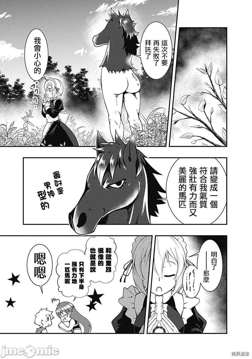 不自重前勇者強大又輕松的NEW 不自重前勇者強大又輕松的NEW GAME040 39話.zip 第5页