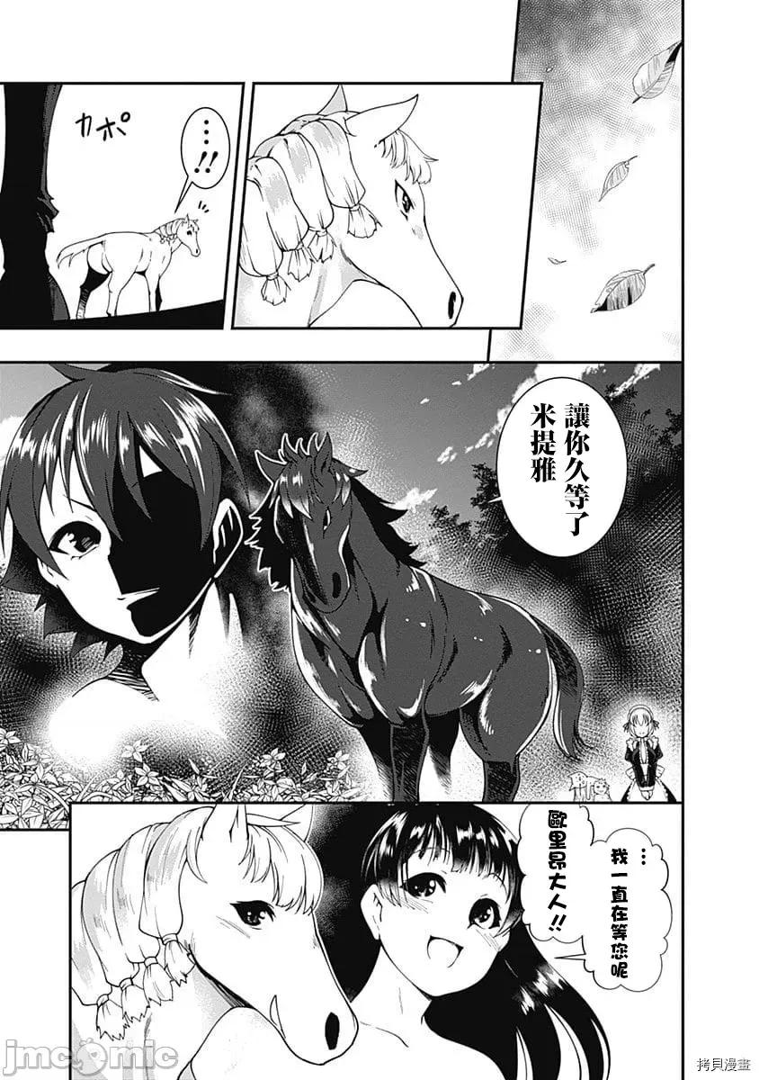 不自重前勇者強大又輕松的NEW 不自重前勇者強大又輕松的NEW GAME040 39話.zip 第7页