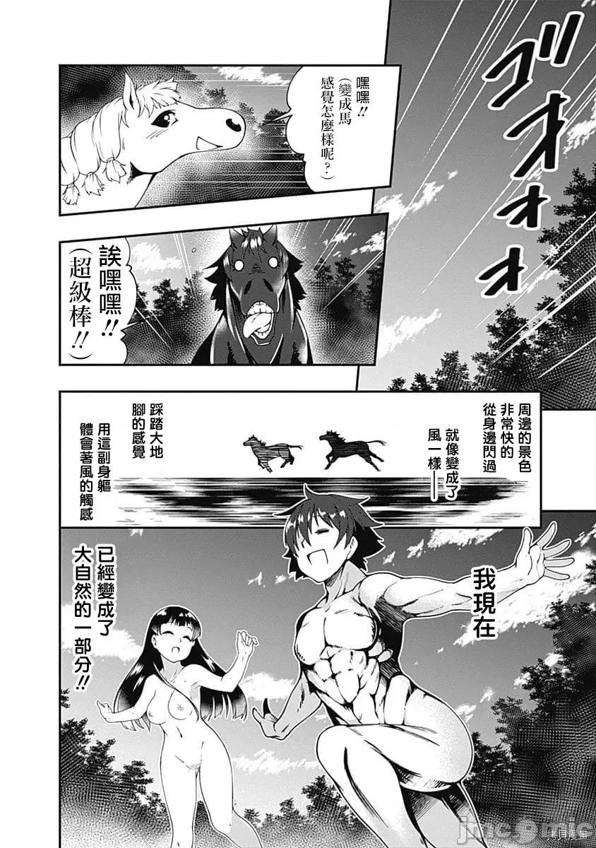 不自重前勇者強大又輕松的NEW 不自重前勇者強大又輕松的NEW GAME040 39話.zip 第8页