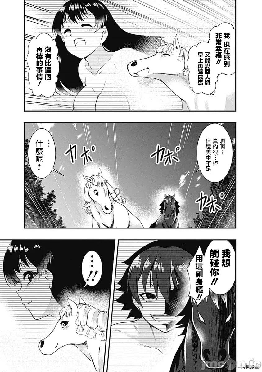 不自重前勇者強大又輕松的NEW 不自重前勇者強大又輕松的NEW GAME040 39話.zip 第9页