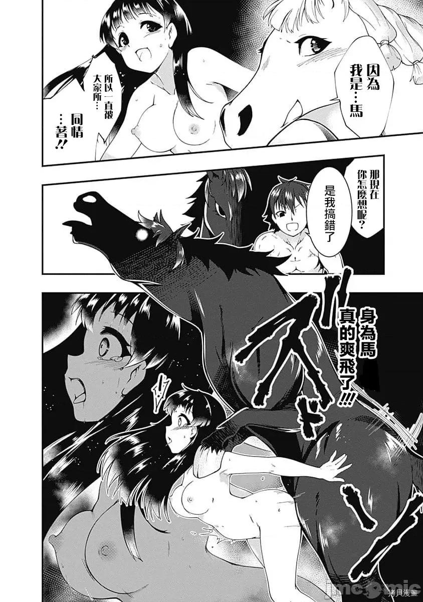 不自重前勇者強大又輕松的NEW 不自重前勇者強大又輕松的NEW GAME040 39話.zip 第12页