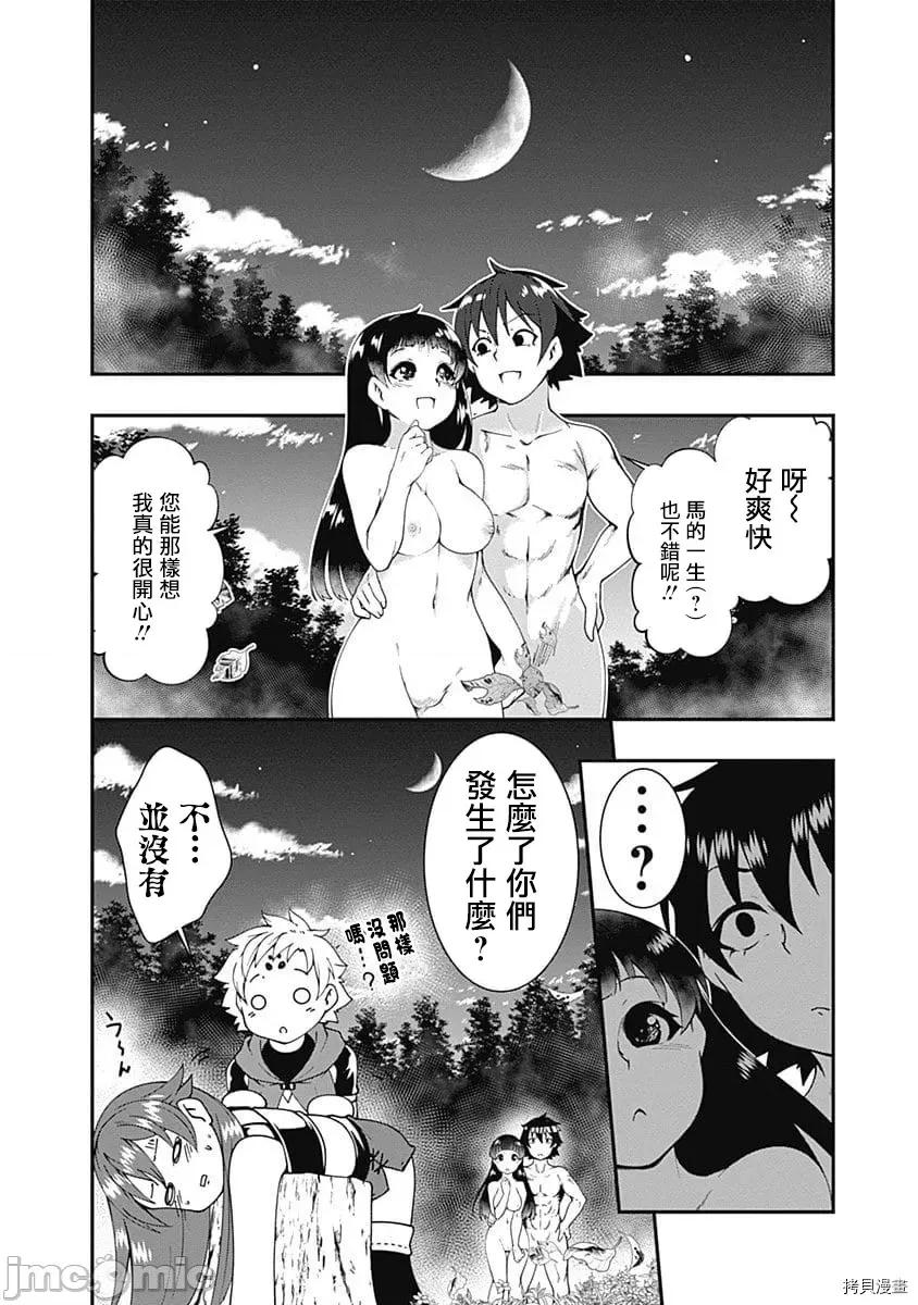 不自重前勇者強大又輕松的NEW 不自重前勇者強大又輕松的NEW GAME040 39話.zip 第14页