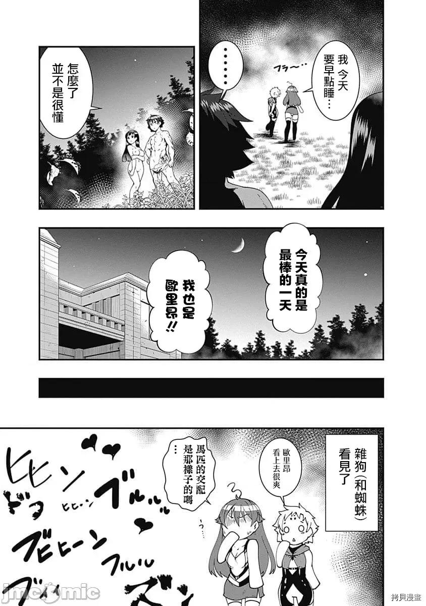 不自重前勇者強大又輕松的NEW 不自重前勇者強大又輕松的NEW GAME040 39話.zip 第15页