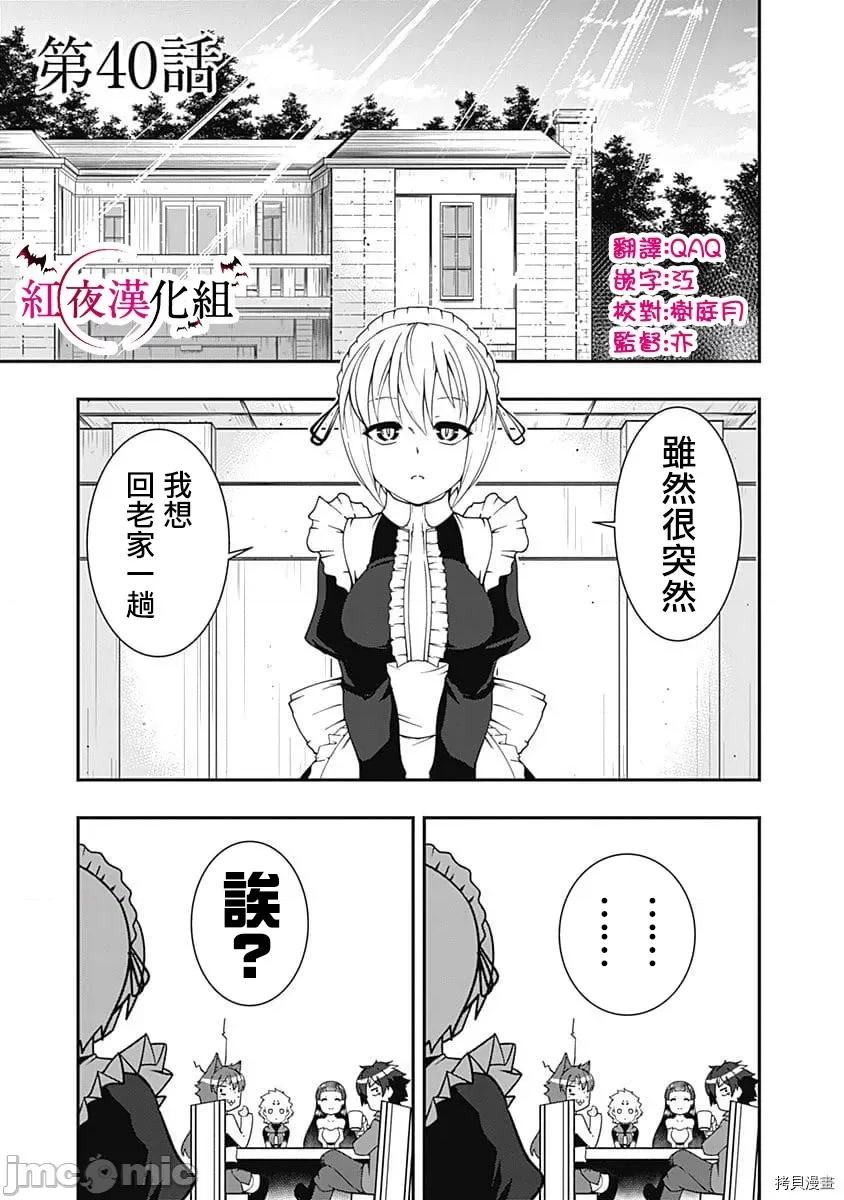 不自重前勇者強大又輕松的NEW 不自重前勇者強大又輕松的NEW GAME041 40話.zip 第1页