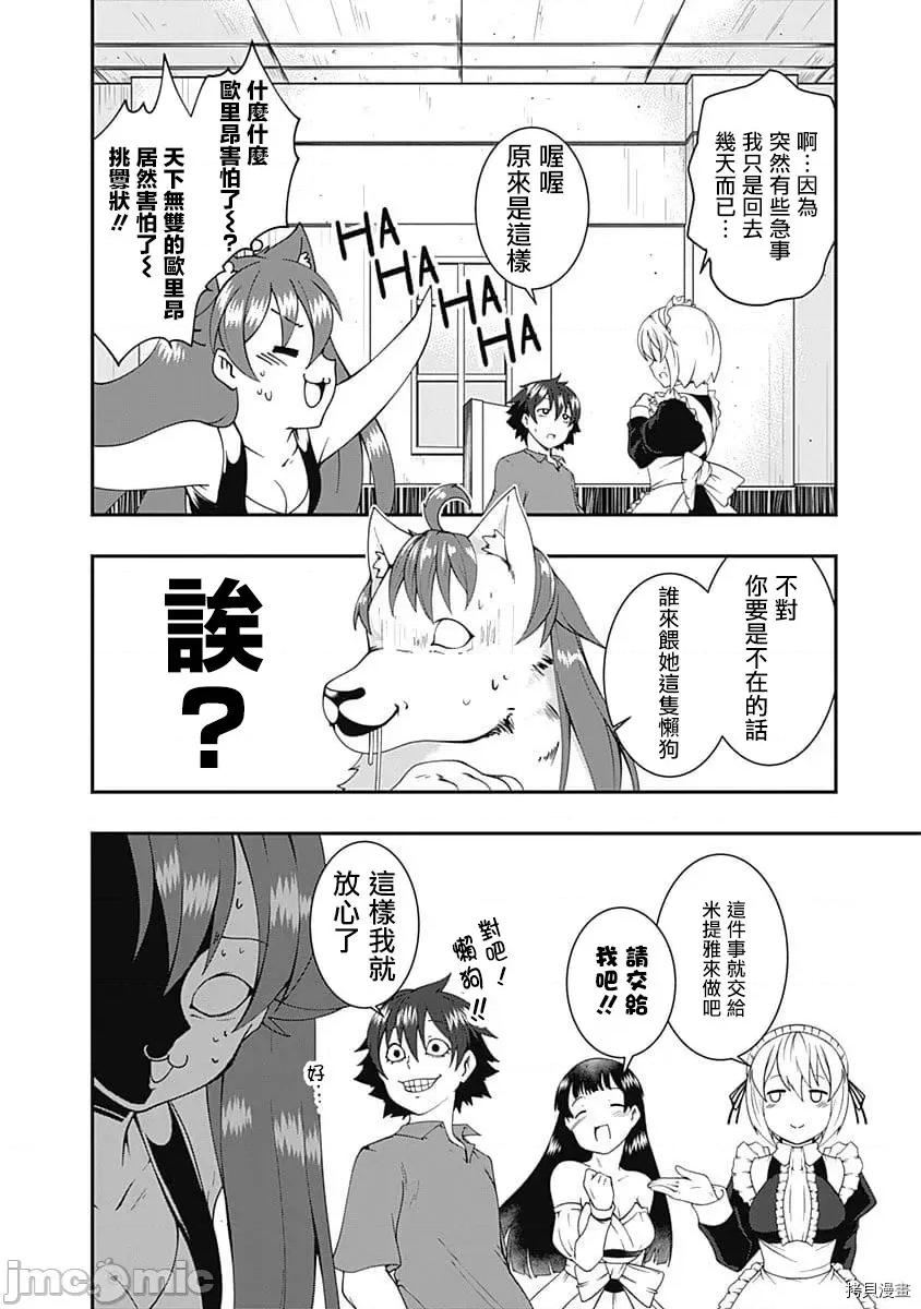 不自重前勇者強大又輕松的NEW 不自重前勇者強大又輕松的NEW GAME041 40話.zip 第2页