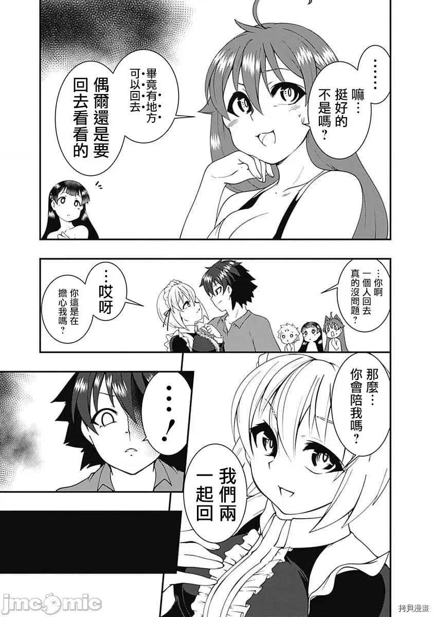 不自重前勇者強大又輕松的NEW 不自重前勇者強大又輕松的NEW GAME041 40話.zip 第3页